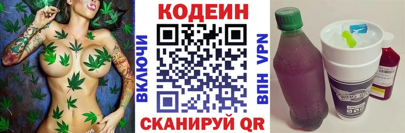 купить закладку  Лермонтов  Codein напиток Lean (лин) 